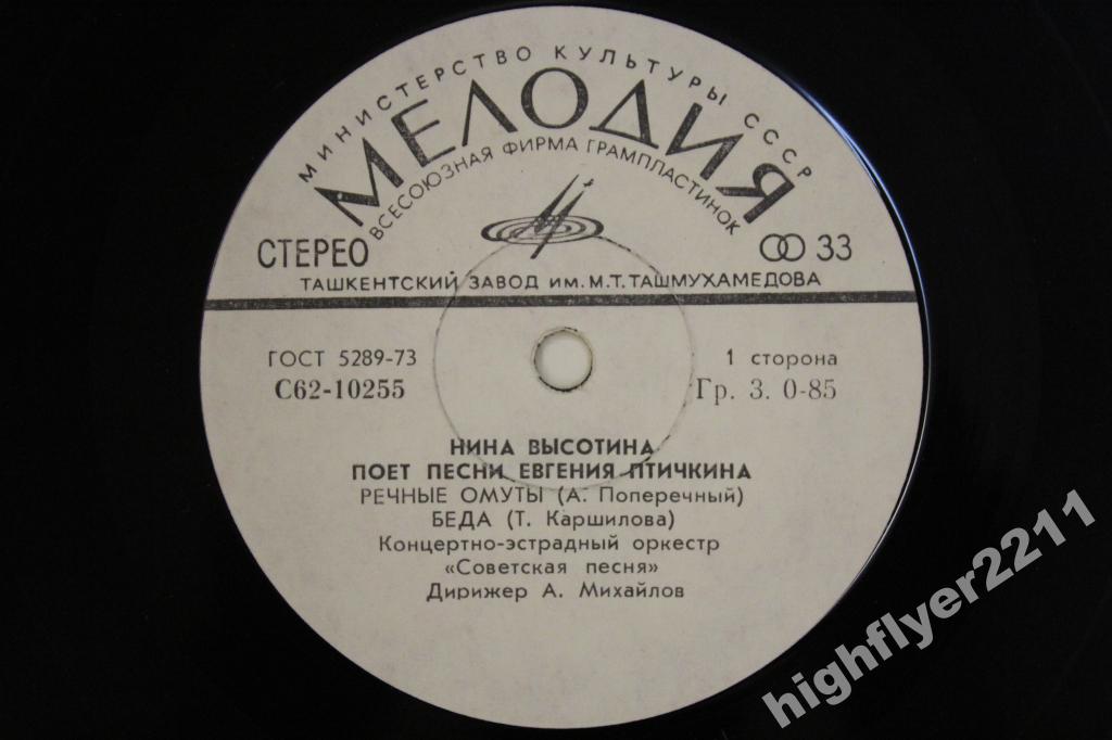 Нина Высотина поет песни Евгения Птичкина