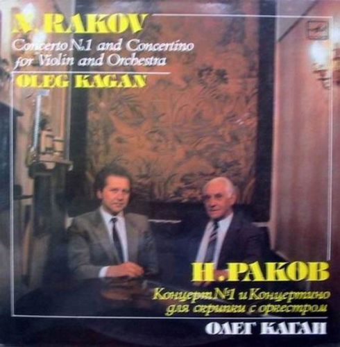 Олег Каган