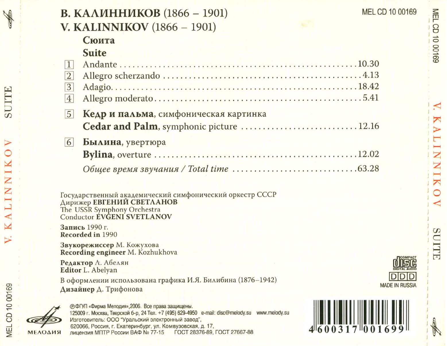 В. КАЛИННИКОВ (1866—1901) / "Антология русской симфонической музыки. Дирижер Е. Светланов" (33)