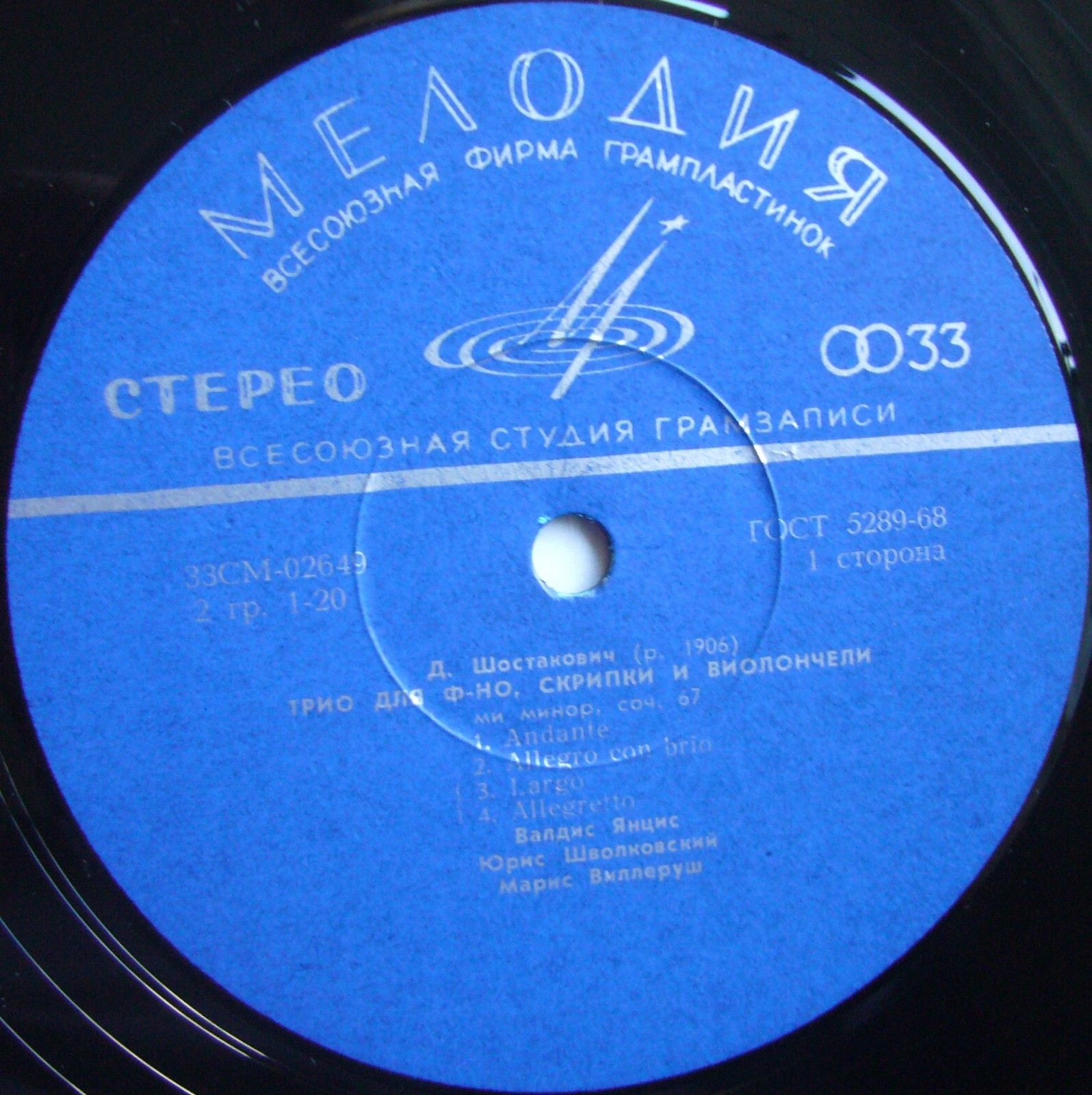 Д. ШОСТАКОВИЧ / Л. В. БЕТХОВЕН