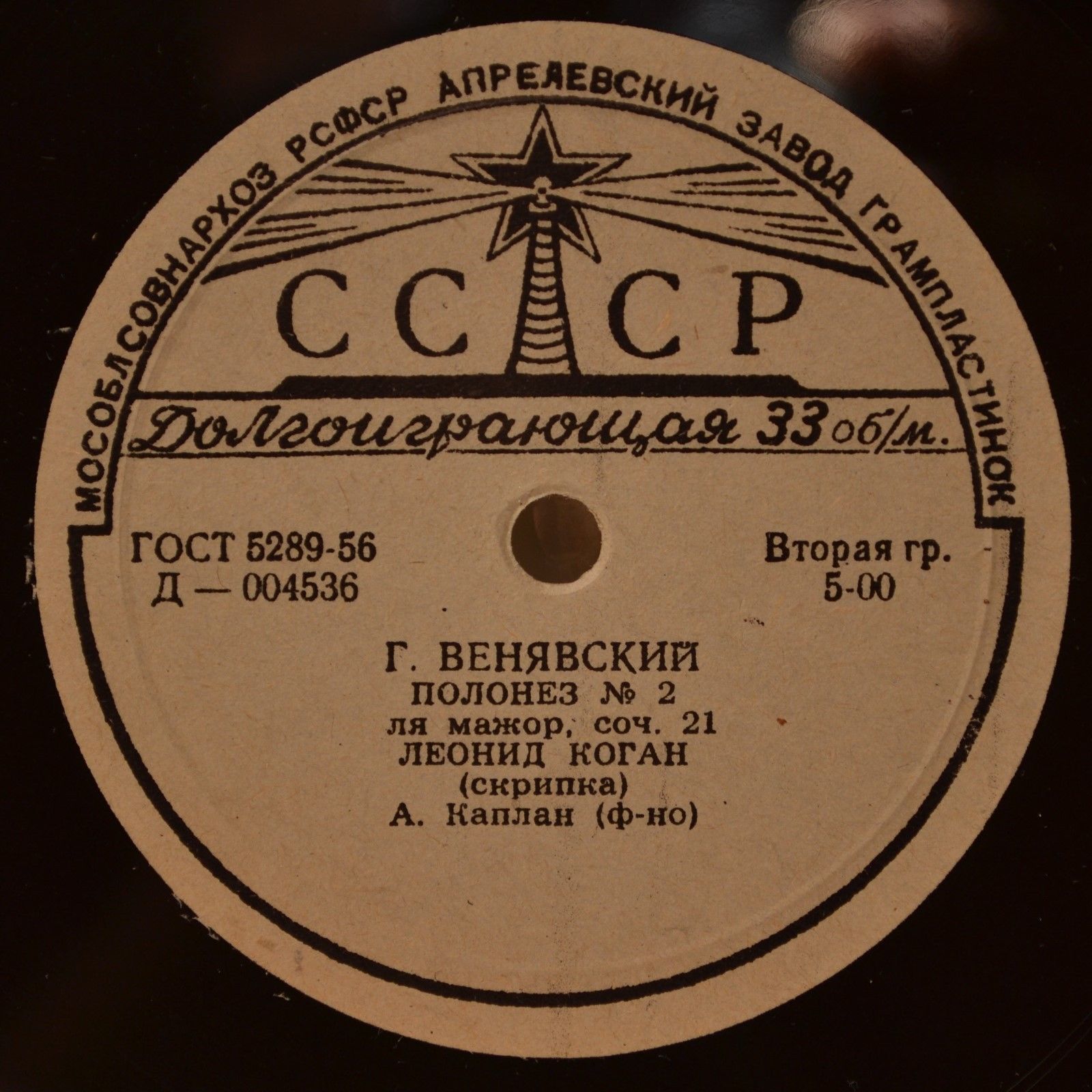 Л. Коган (скрипка)