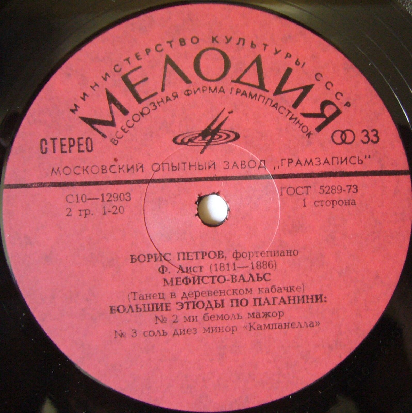 Борис ПЕТРОВ, фортепиано. Ф. Лист — Мефисто-вальс, этюды. С. Франк — Прелюдия, хорал и фуга