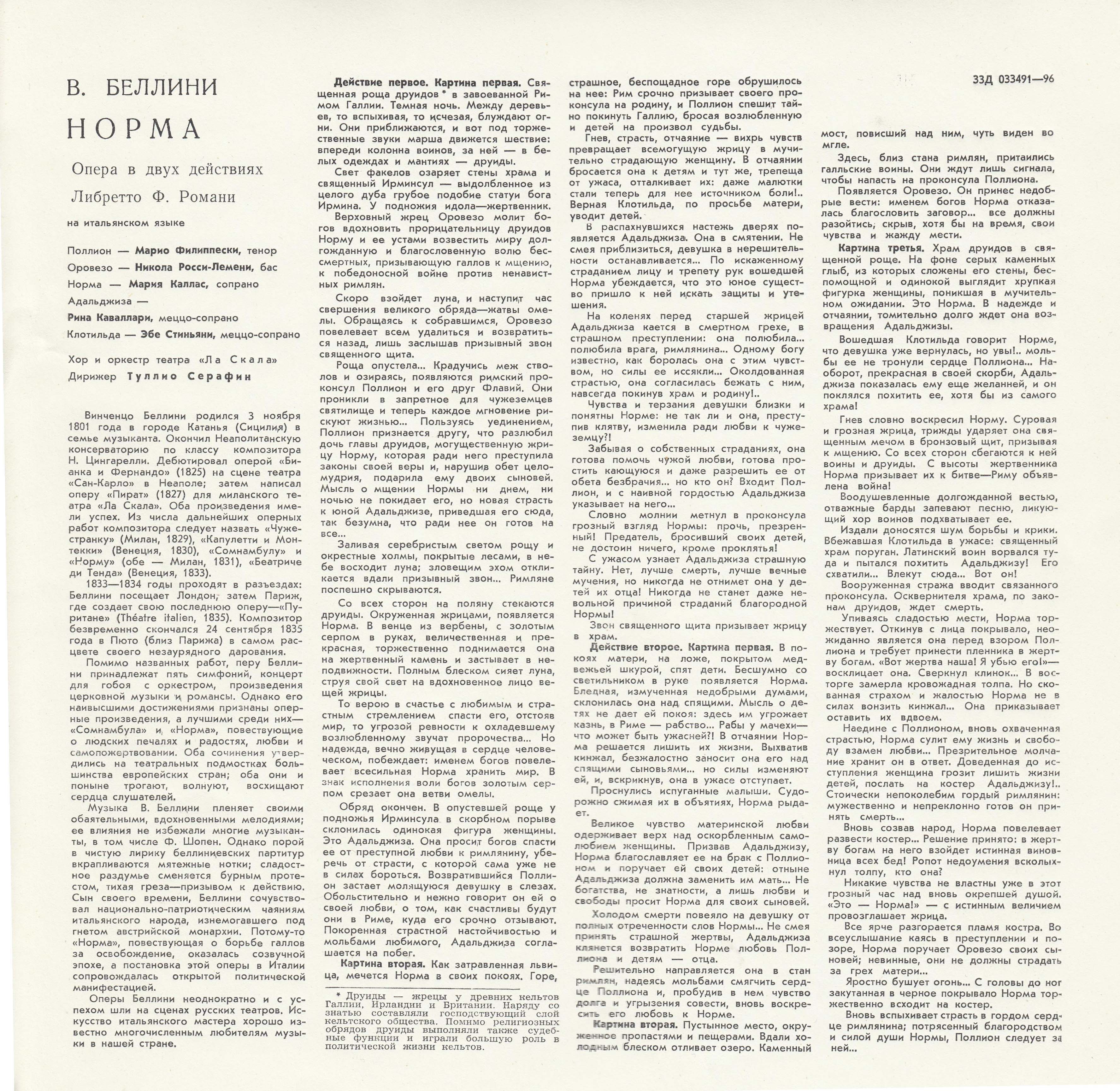 В. БЕЛЛИНИ: "Норма", опера в 2 д.