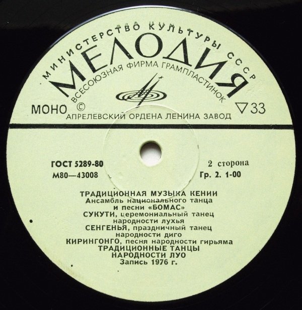 ТРАДИЦИОННАЯ МУЗЫКА КЕНИИ (серия "Музыка Азии и Африки", выпуск 14)