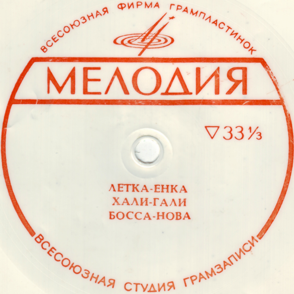Танцы