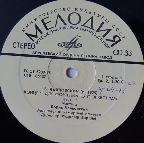 Б. ЧАЙКОВСКИЙ (1925): Концерт для ф-но с оркестром (Б. Чайковский, МКО, Р. Баршай)