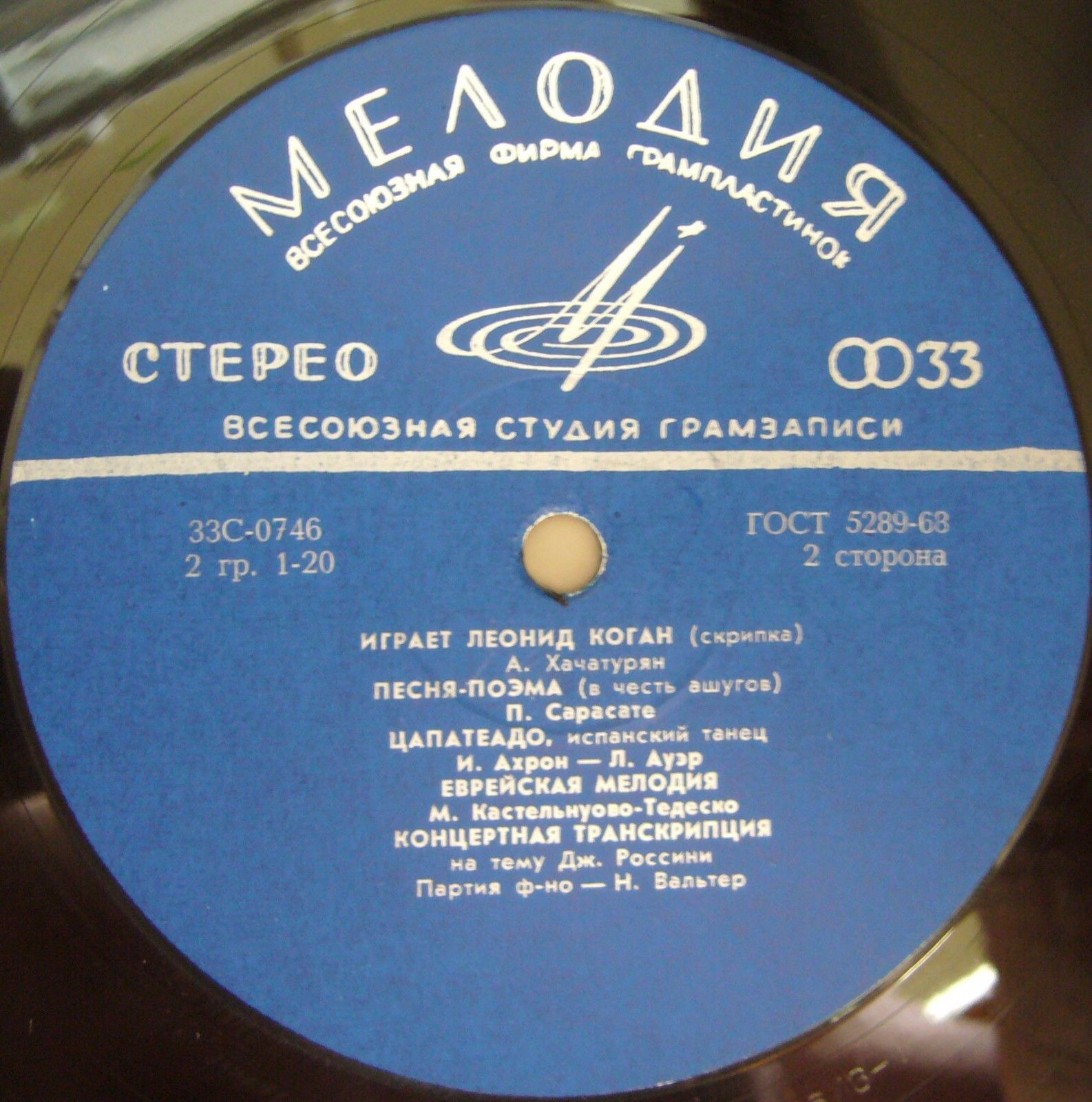 Леонид КОГАН (скрипка)
