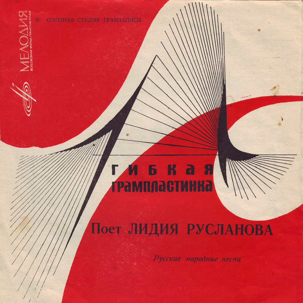 Поёт Лидия Русланова. Русские народные песни