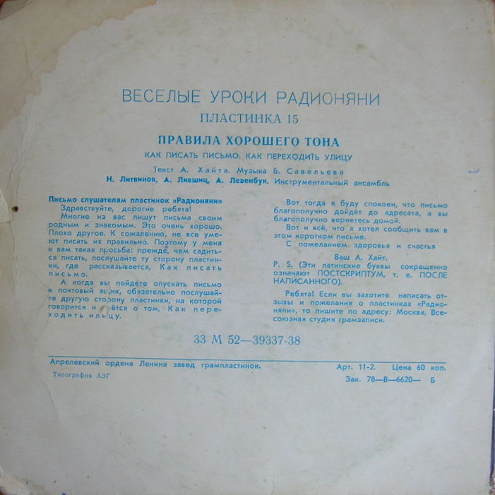 Весёлые уроки Радионяни. Пластинка 15