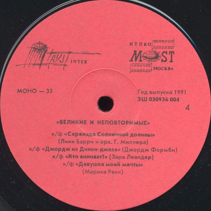 Великие и неповторимые. Музыка из зарубежных фильмов 30-40-х годов