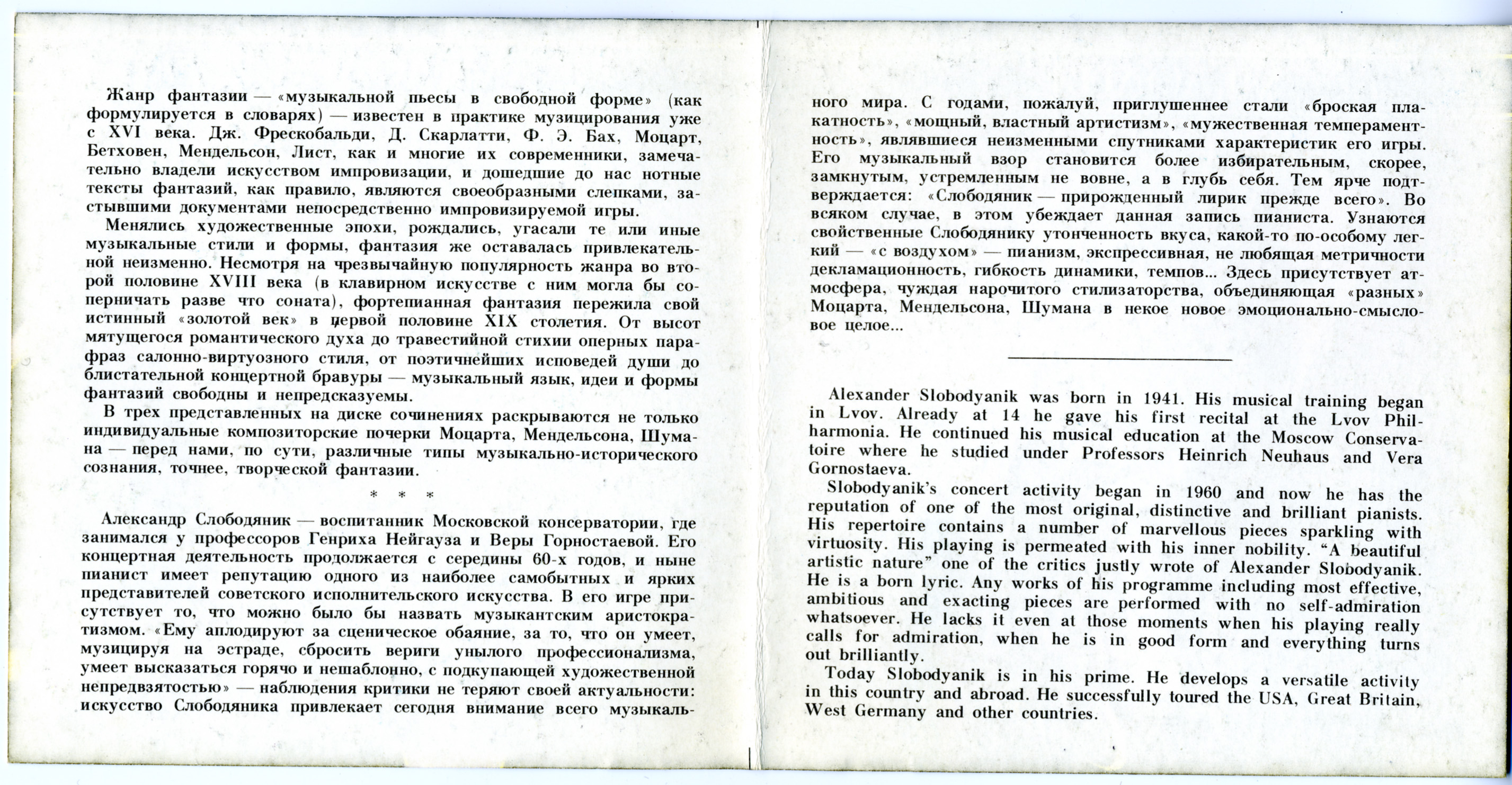 Александр СЛОБОДЯНИК. Фантазии (Мендельсон, Шуман, Моцарт)