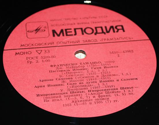 Франческо Таманьо (тенор)