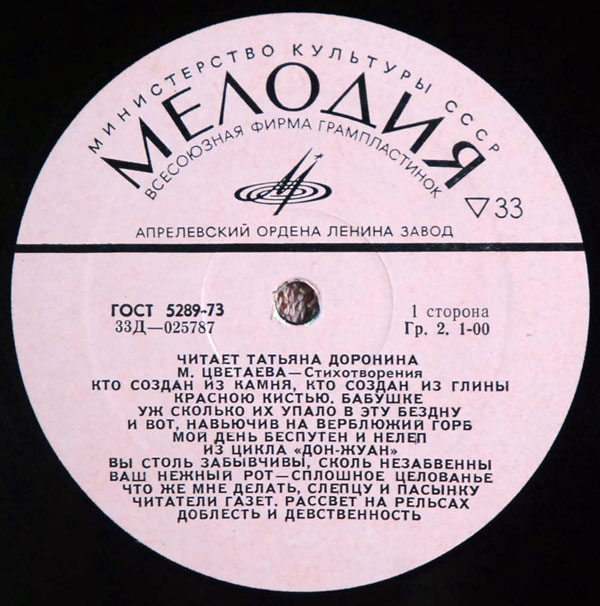 Читает Татьяна Доронина