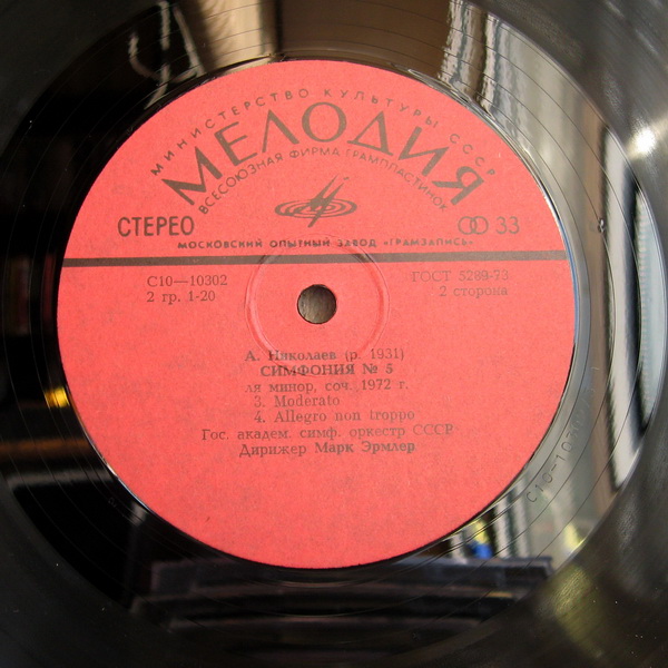 А. НИКОЛАЕВ (1931): Симфония № 5 ля минор
