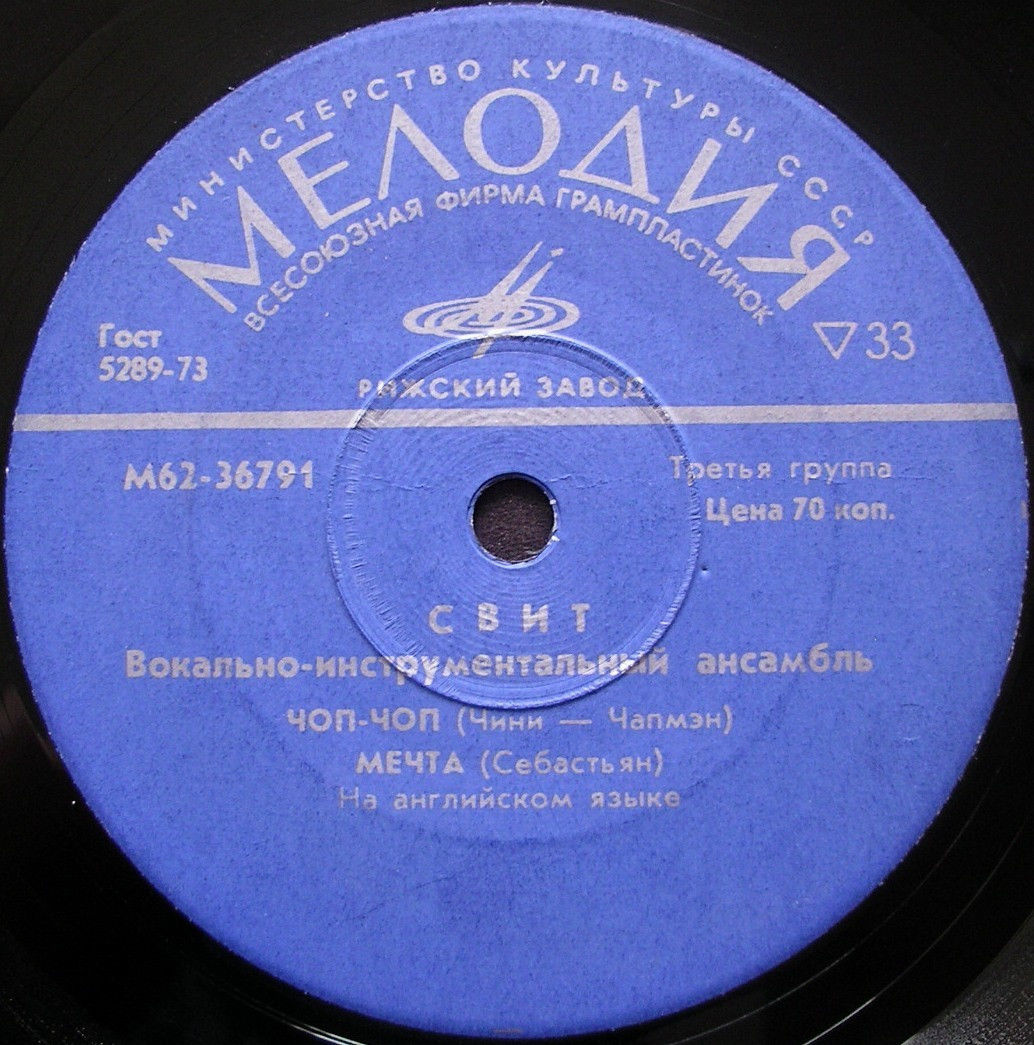 ВИА "СВИТ"