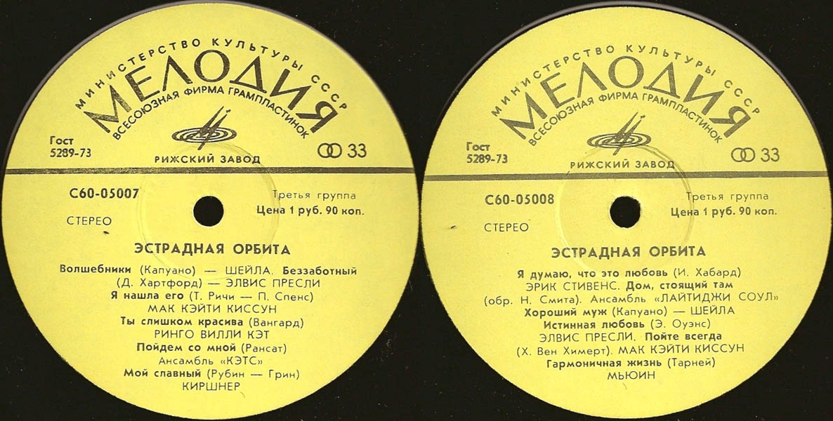 Эстрадная орбита