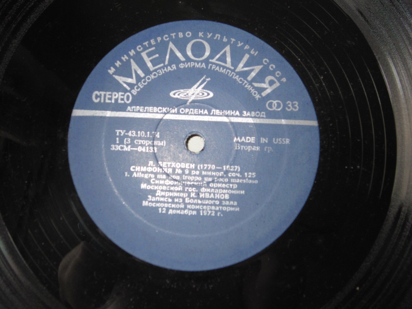 Л. Бетховен: Симфония № 9, Леонора № 3 (К. Иванов)