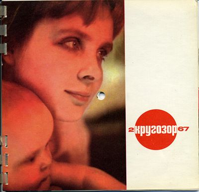 см. Кругозор № 2-1967