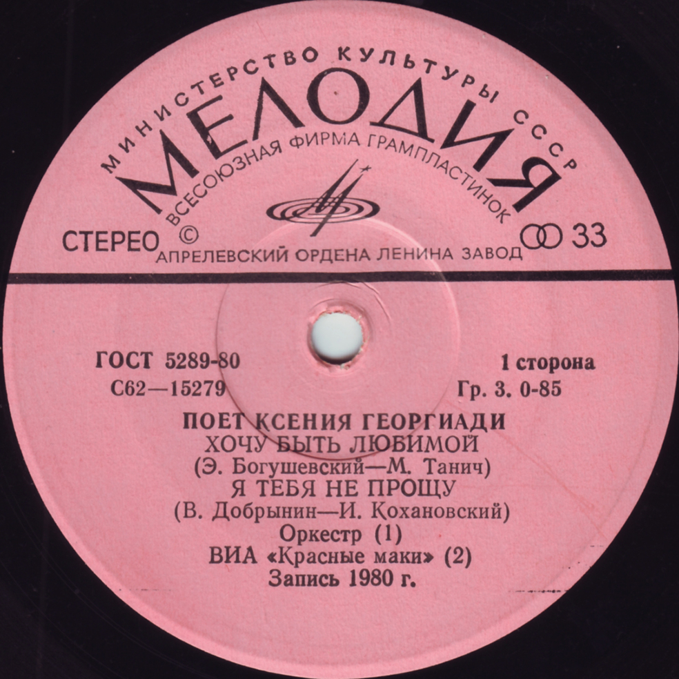 Поёт Ксения Георгиади
