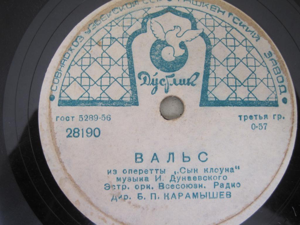 Эстрадный оркестр Всесоюзного радио п/у Б. Карамышева