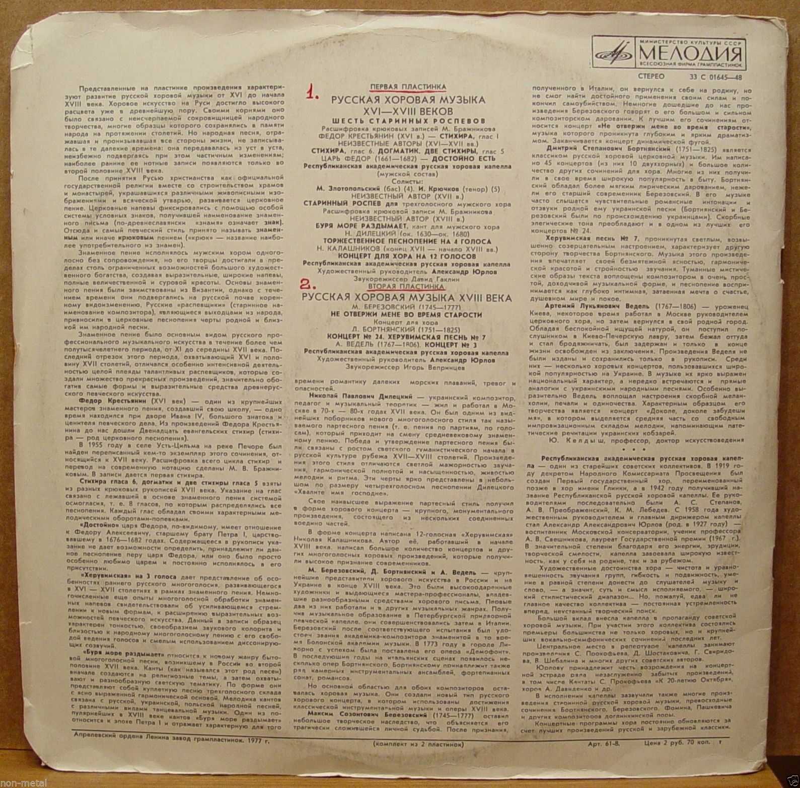 Русская хоровая музыка XVI-XVIII веков