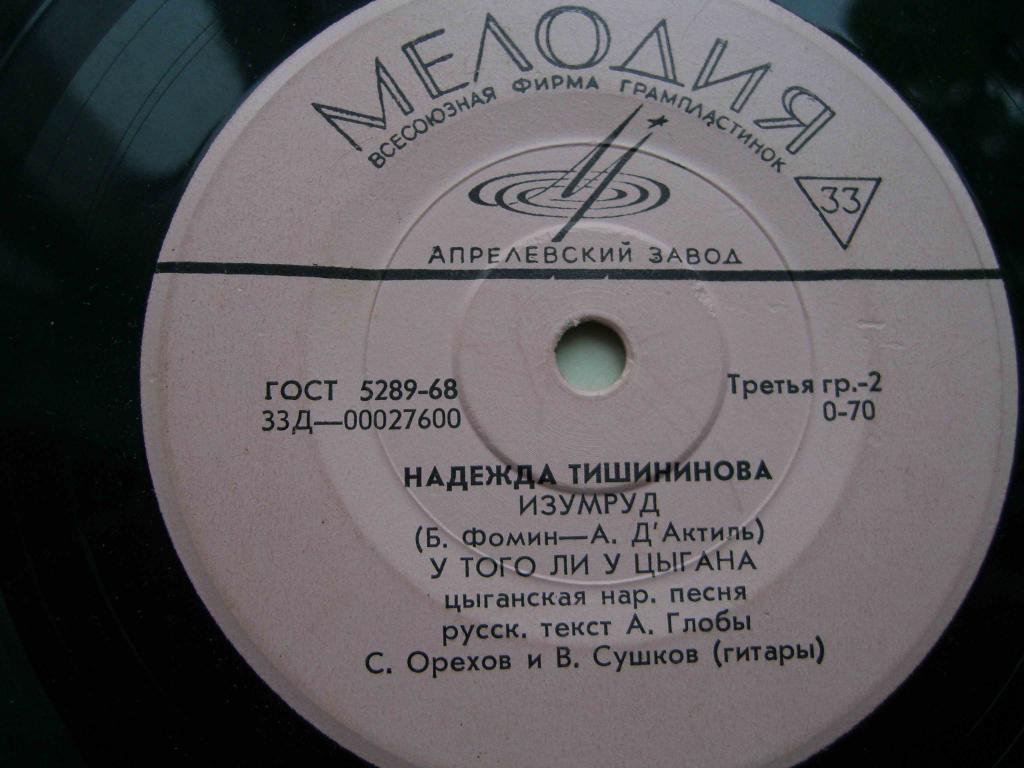 Надежда ТИШИНИНОВА