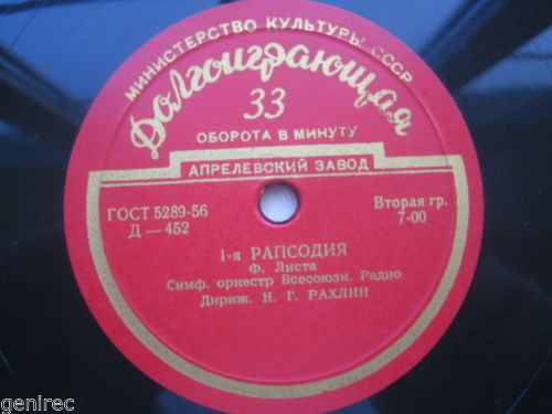 Ф. ЛИСТ (1811–1886): Рапсодии №1 и №2 (Н. Рахлин)