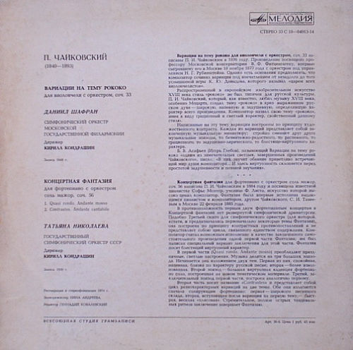 П. ЧАЙКОВСКИЙ