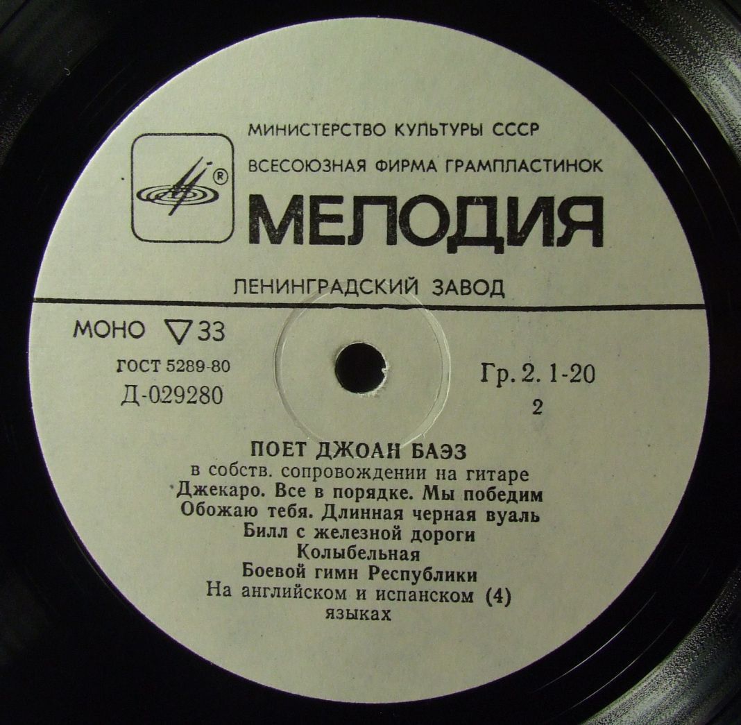Поёт Джоан БАЭЗ (Joan Baez, США)