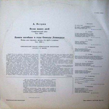 А. ПЕТРОВ "Песни наших дней"