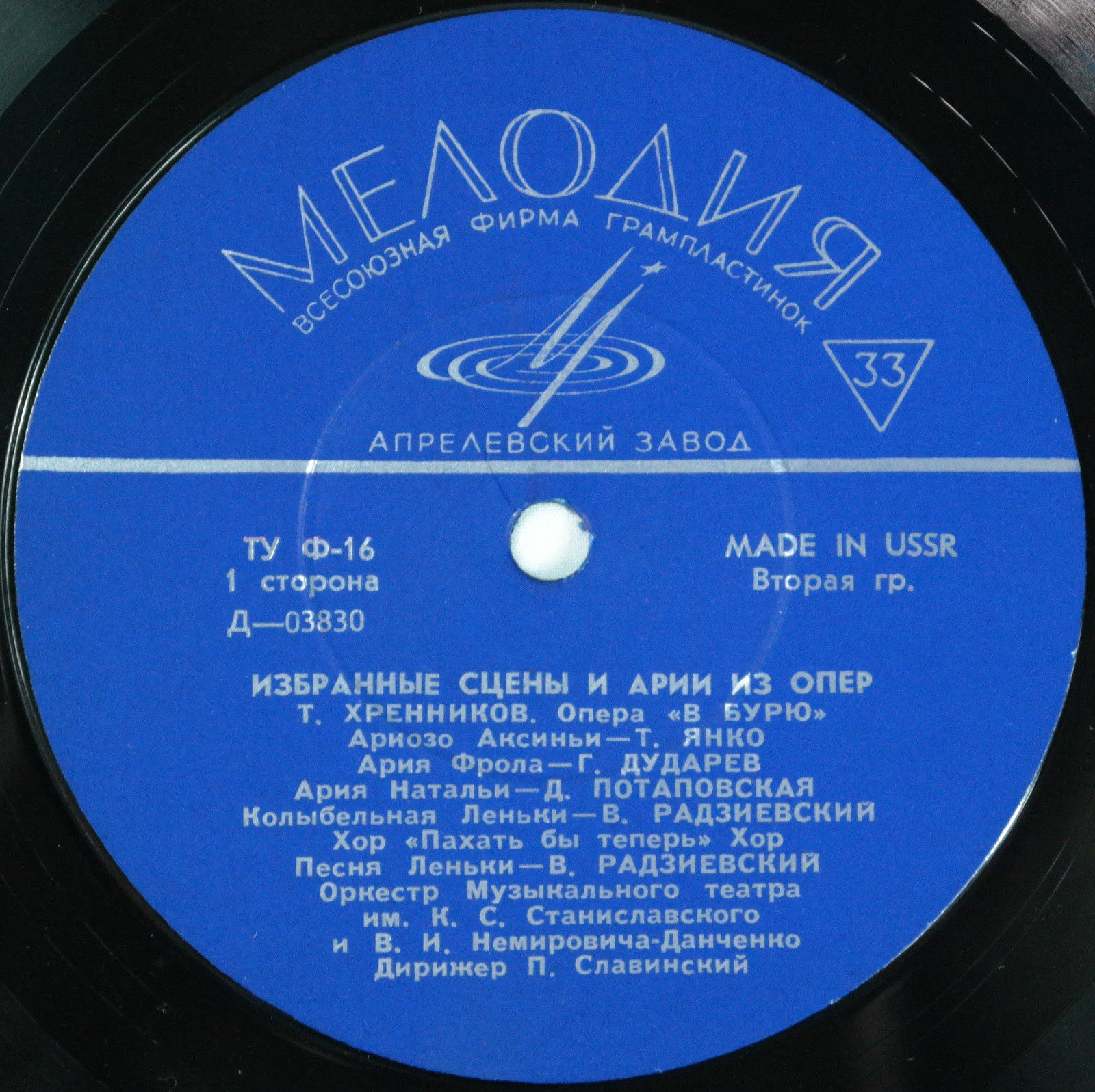 Т. Хренников. "В бурю" и "Фрол Скобеев". Избранные сцены и арии из опер