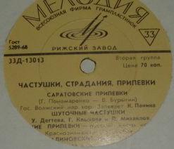 Частушки, страдания, припевки