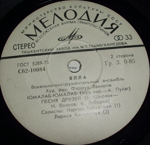 ВИА "Ялла". Руководитель Фаррух Закиров