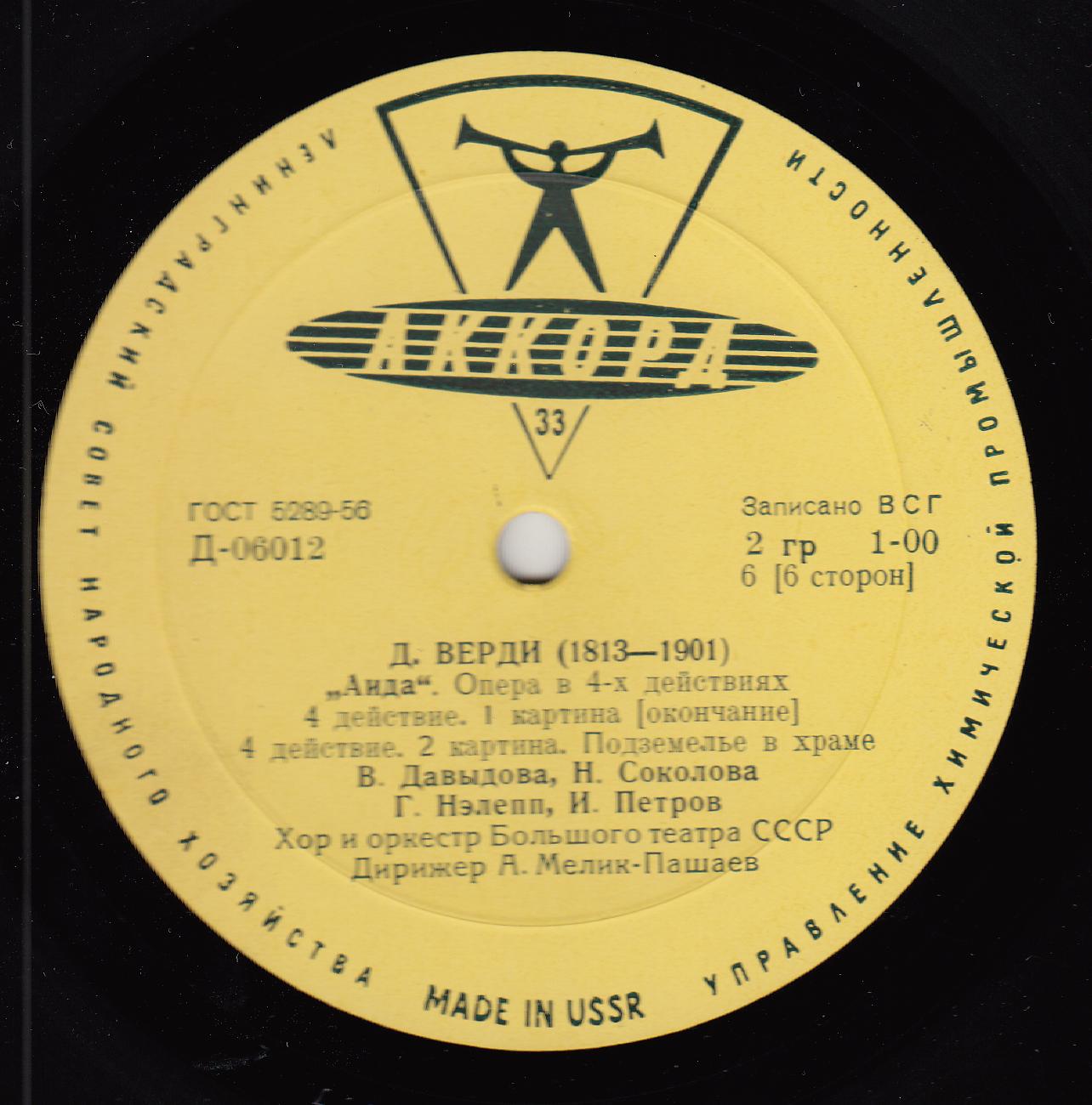 Дж. Верди: Опера "Аида"