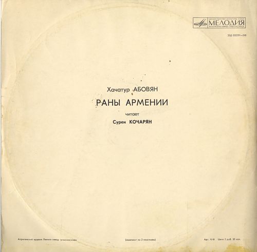 Хачатур Абовян. Раны Армении