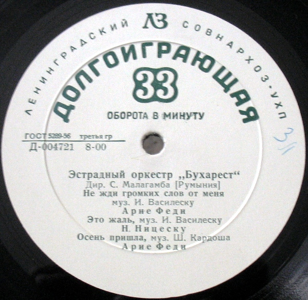 Эстрадный оркестр "Бухарест" п/у С. Малагамбы (Румыния)