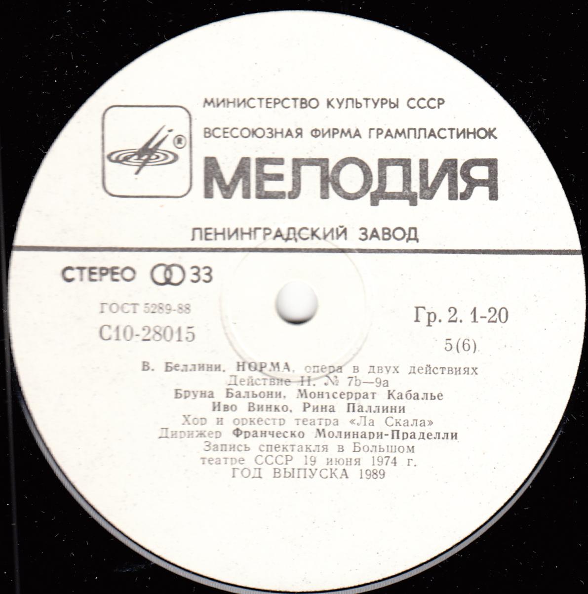 В. БЕЛЛИНИ (1801-1835) "Норма": опера в 2 д.  - М. Кабалье, хор и оркестр «Ла Скала» (на итальянском языке)