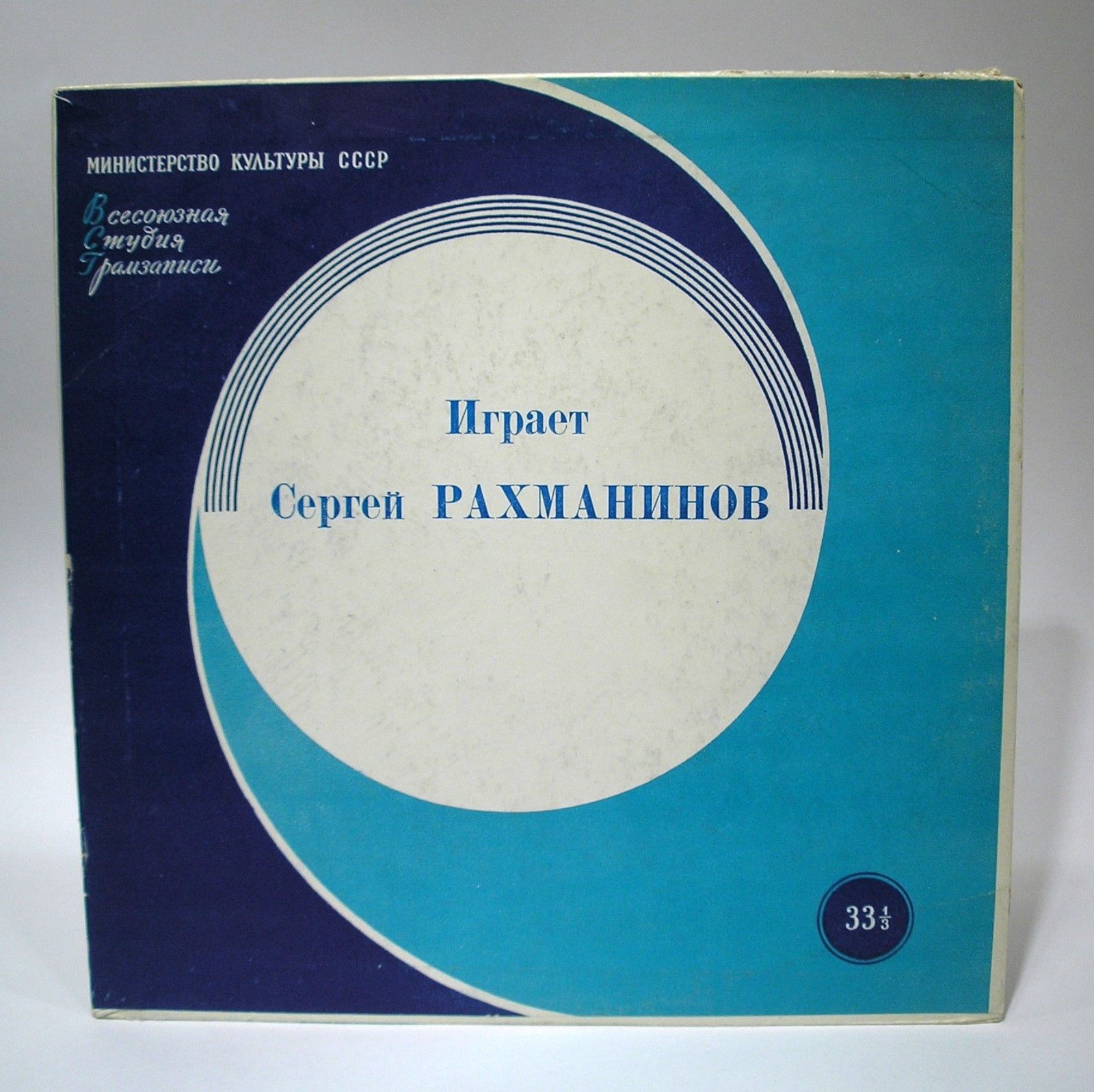 Играет Сергей Рахманинов (ф-но)