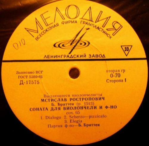 Мстислав Ростропович (виолончель)