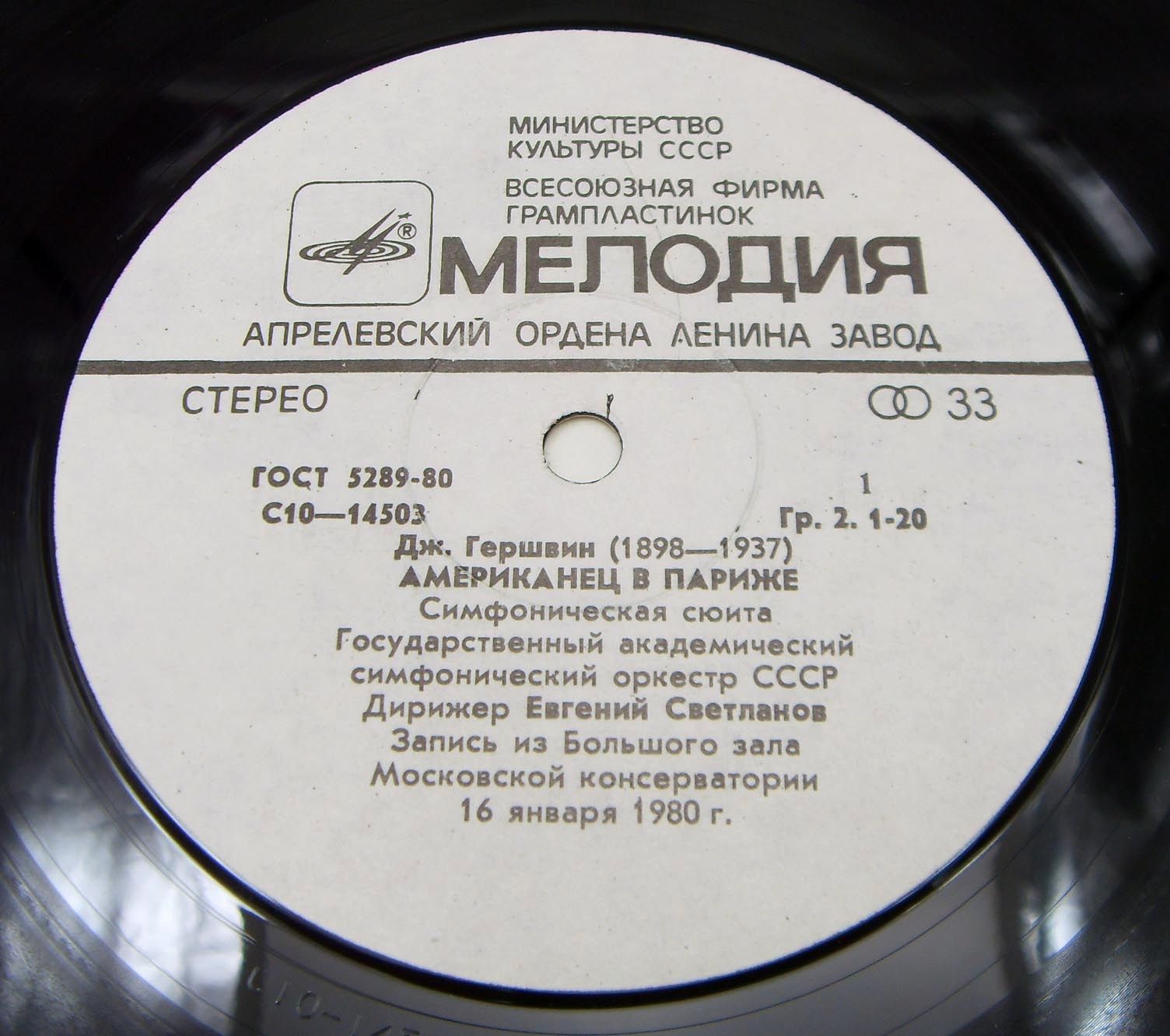 Джордж Гершвин