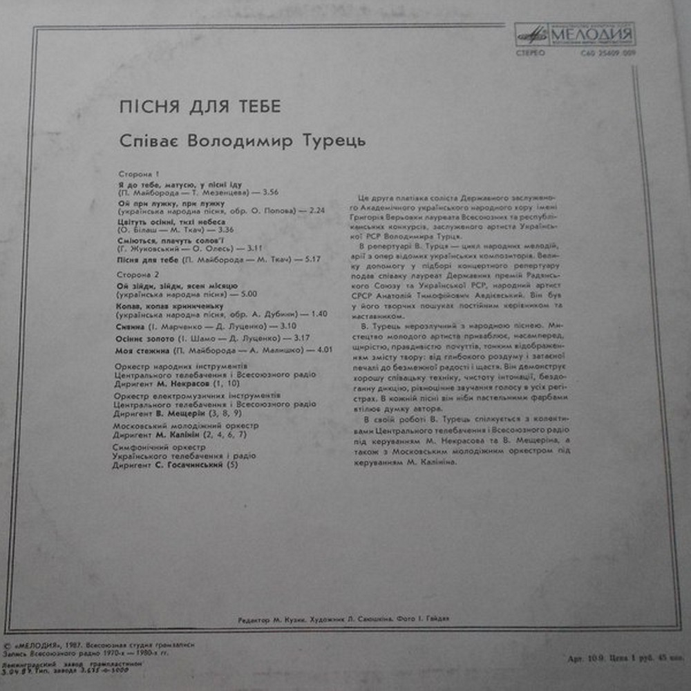 «Пiсня для тебе». Спивае Володимир ТУРЕЦЬ