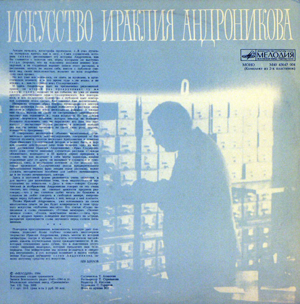 ИСКУССТВО ИРАКЛИЯ АНДРОНИКОВА (выпуск пятый). Устные рассказы: