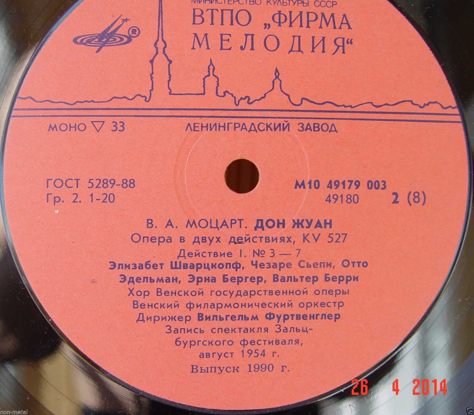 В. А. МОЦАРТ: «Дон Жуан», опера в двух действиях, KV 527 (на итальянском яз.)