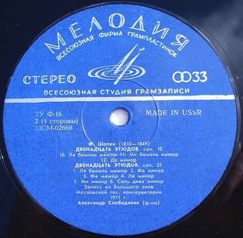 Ф. Шопен. Играет Александр Слободяник (ф-но)