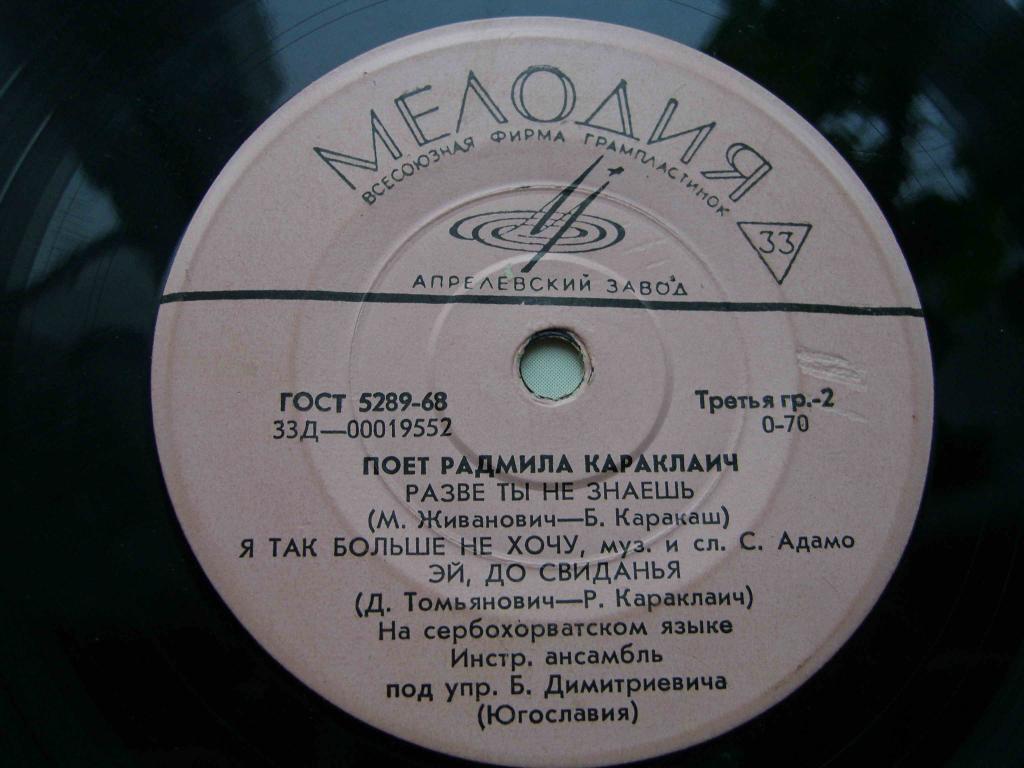 Радмила Караклаич (Югославия)