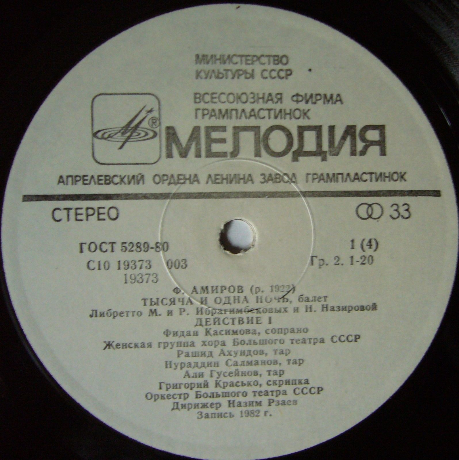 Ф. Амиров (1922). «Тысяча и одна ночь», балет в двух действиях