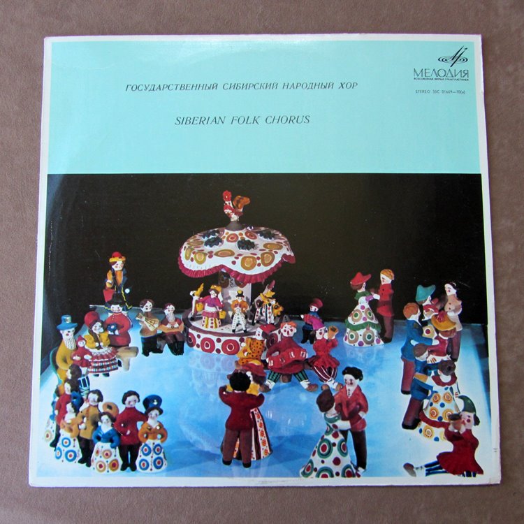 ГОС. СИБИРСКИЙ РУССКИЙ НАР. ХОР