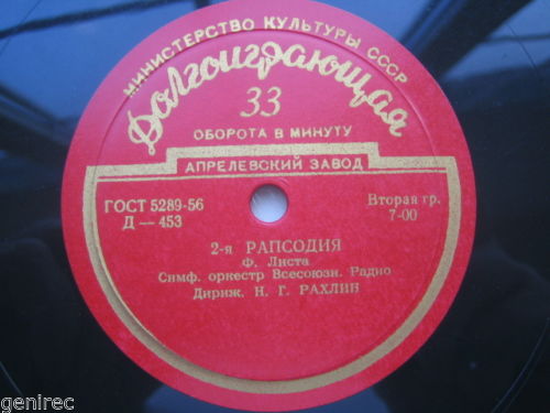 Ф. ЛИСТ (1811–1886): Рапсодии №1 и №2 (Н. Рахлин)