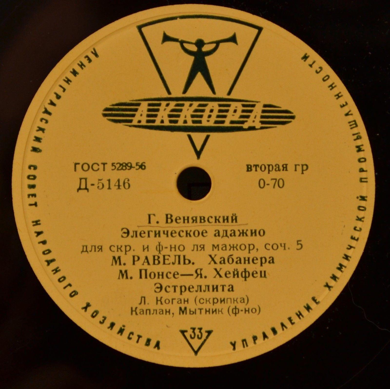 Леонид КОГАН (скрипка)