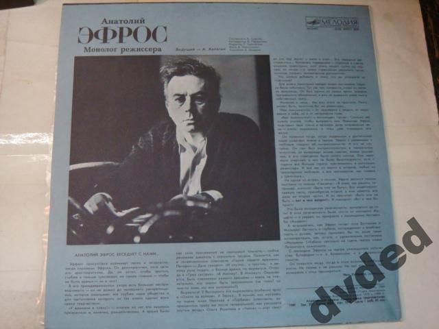 Анатолий ЭФРОС. Монолог режиссера